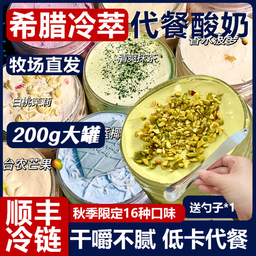 牧场直发顺丰~200g/罐希腊冷萃干噎酸奶干嚼石膏酸奶低卡代餐酸奶