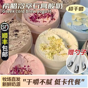 牧场直发顺丰~100g/罐希腊冷萃干噎酸奶干嚼不腻石膏低卡代餐酸奶