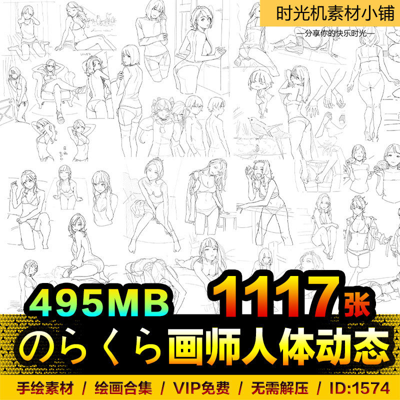 画师のらくら人体动态线稿速写素材身体结构手绘临摹练习插画资料