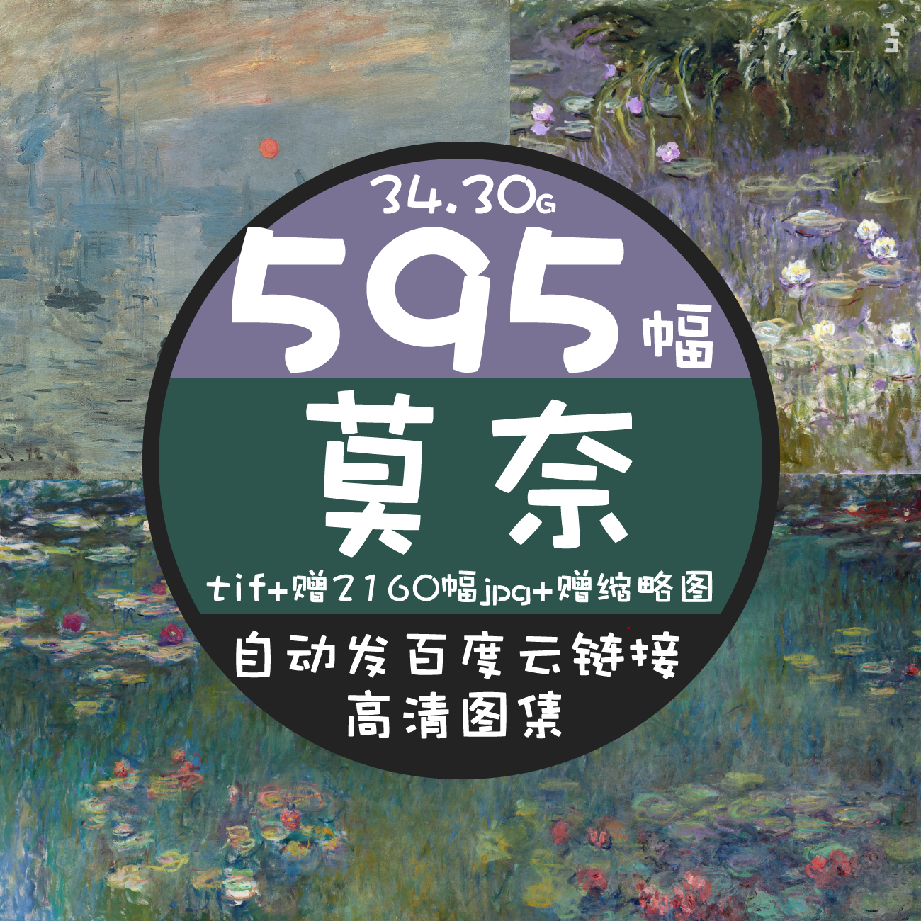 克劳德莫奈mone装饰画高清油画印象派风景写生临摹喷绘图片素材