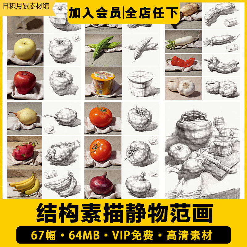艺考结构素描组合静物高清电子版素材范画几何体步骤结构解析临摹