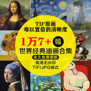 世界大师名画素材合集高清电子版图片临摹教学古典人物像风景油画