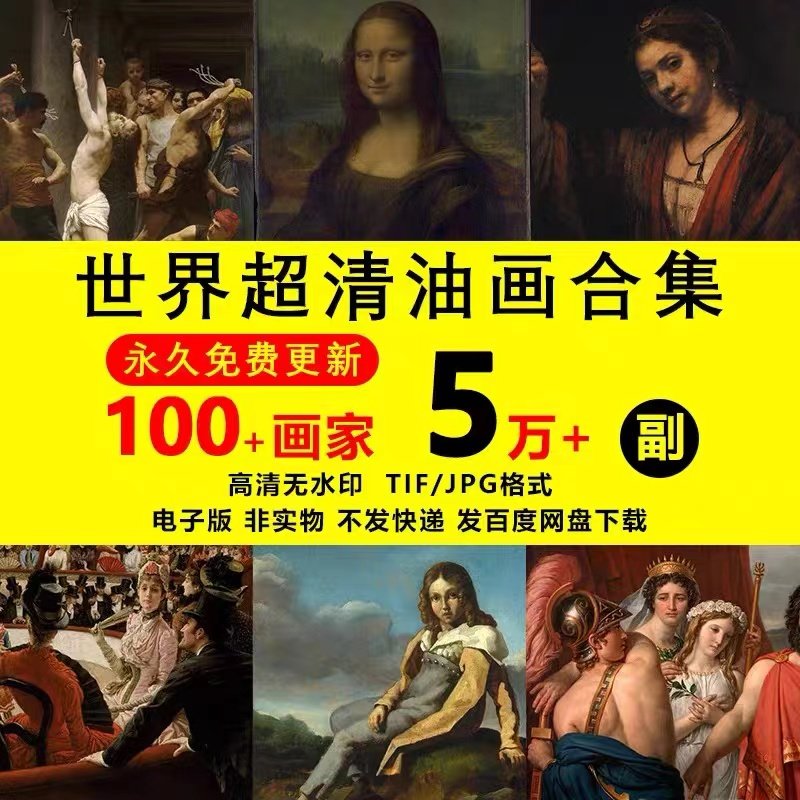 世界名画珍藏作品鉴赏欧洲大师艺术绘画高清欣赏参考油画创作素材