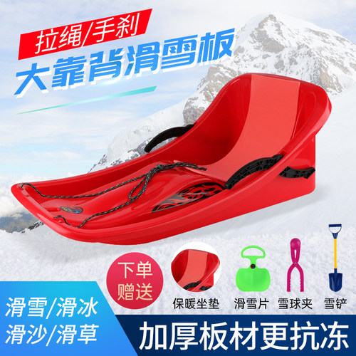 超大靠背滑雪盆滑力宝送4件套