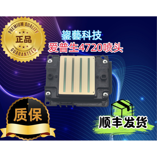 爱普生WF4720喷头i3200A1数码印花白墨烫画广告写真机打印头