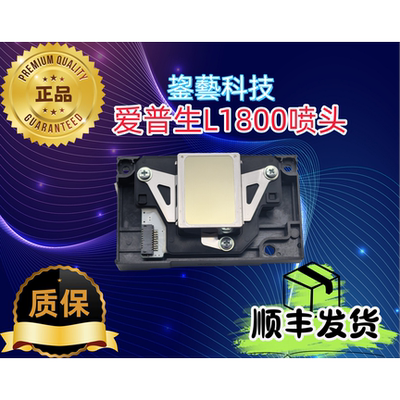 全新爱普生1390喷头EPSON L1800 R390 R1430 1500 1400打印头4004
