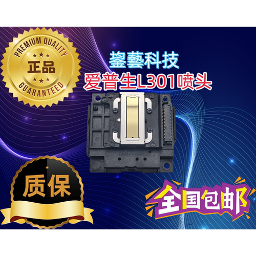爱普生 L3118 4168 3158 1118 L3258 打印头L130 L301 L360 喷头