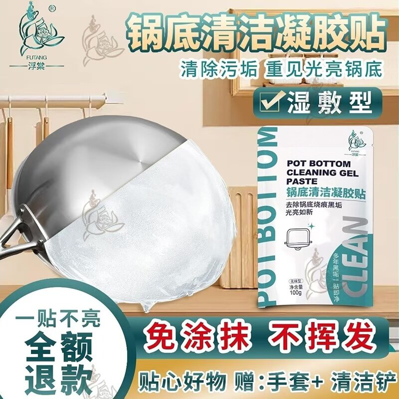 锅底黑垢清洁贴膜黑垢清洁剂洗锅底神器强力除黑剂重油污去黑去焦