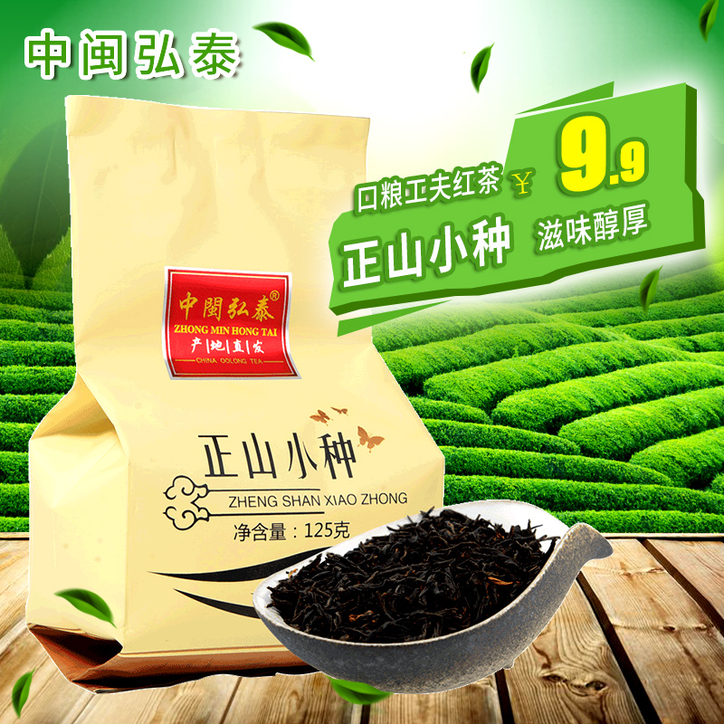 中闽弘泰浓香武夷山松烟熏正山小种红茶新茶茶叶125g散装奶茶原料 茶 正山小种 原图主图