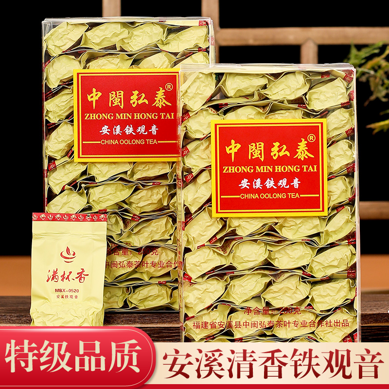 中闽弘泰特级清香安溪铁观音茶叶感德正味满杯兰花香520新枞春茶