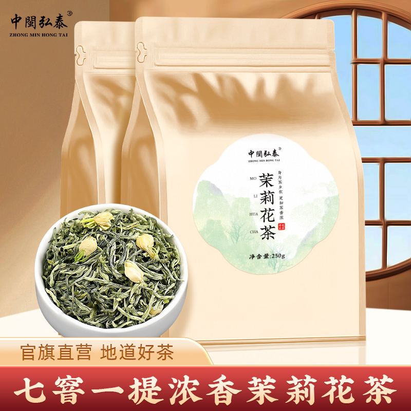 中闽弘泰茉莉花茶2024新茶浓香型飘雪毛尖毛峰绿茶散装袋装自己喝