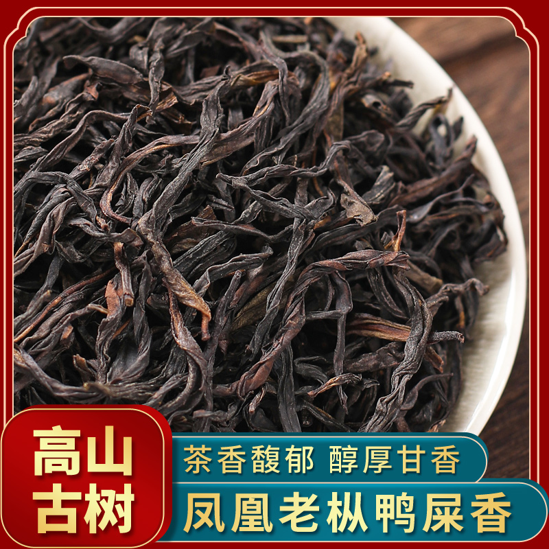 鸭屎香凤凰单丛茶乌龙茶叶礼盒