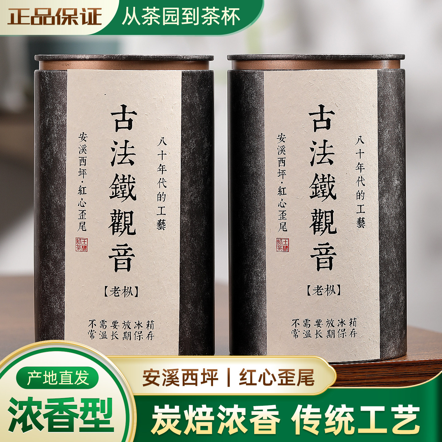 中闽弘泰特级传统浓香型安溪铁观音正宗西坪红心歪尾老枞散茶罐装