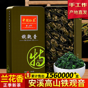 中闽弘泰清香型铁观音新茶叶安溪乌龙秋高山茶兰花香浓送礼品盒装
