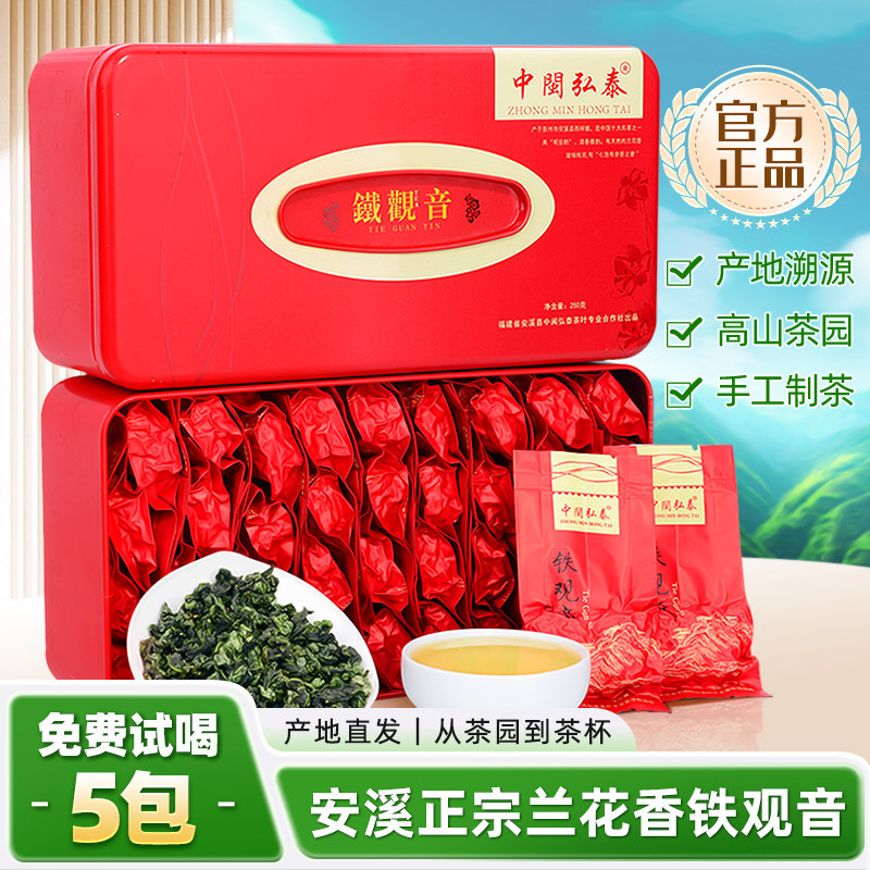 中闽弘泰正宗安溪铁观音兰花香特级浓香型2025新秋茶叶乌龙茶500g,茶,铁观音,淘宝优惠券,粉丝福利购,淘宝优惠卷