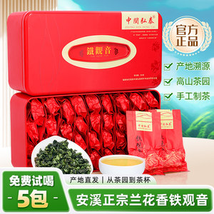 中闽弘泰正宗安溪铁观音兰花香特级浓香型2025新秋茶叶乌龙茶500g