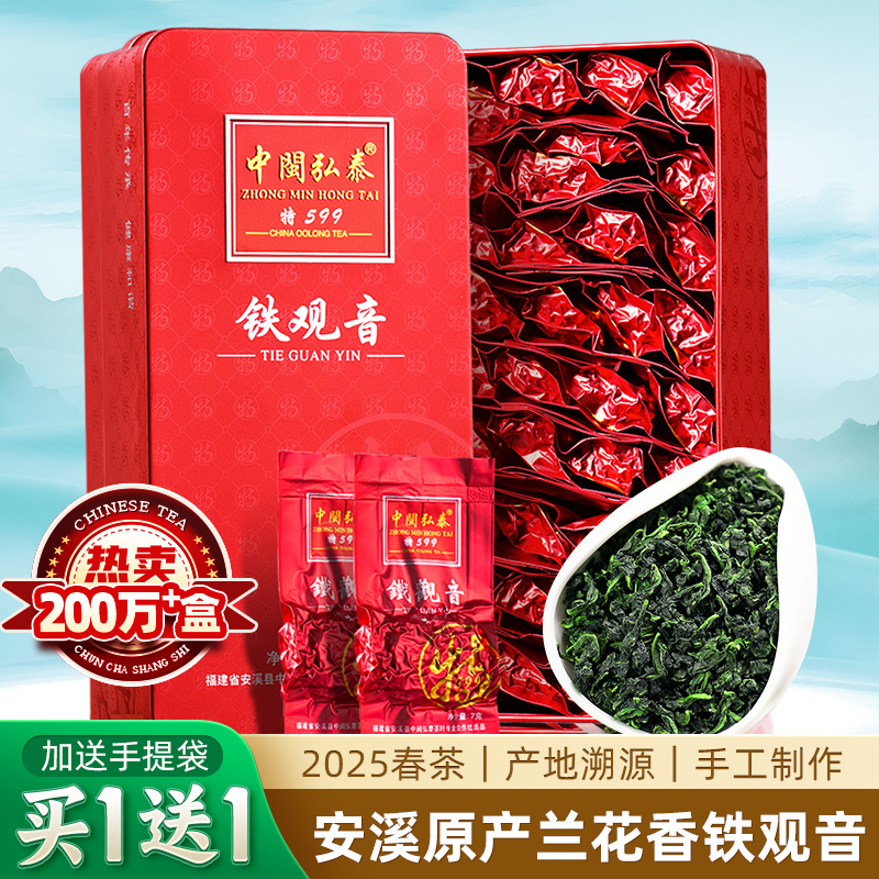 买一盒送一盒铁观音浓香型礼盒