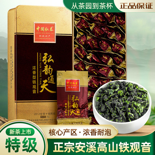 中闽弘泰特级安溪正味铁观音礼盒