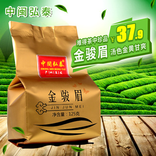 中闽弘泰新茶春茶福建红茶金骏眉茶叶蜜香小包装散装袋装125g早茶