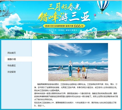三亚旅游网页设计html css网页制作dw静态网页设计与制作成品模版