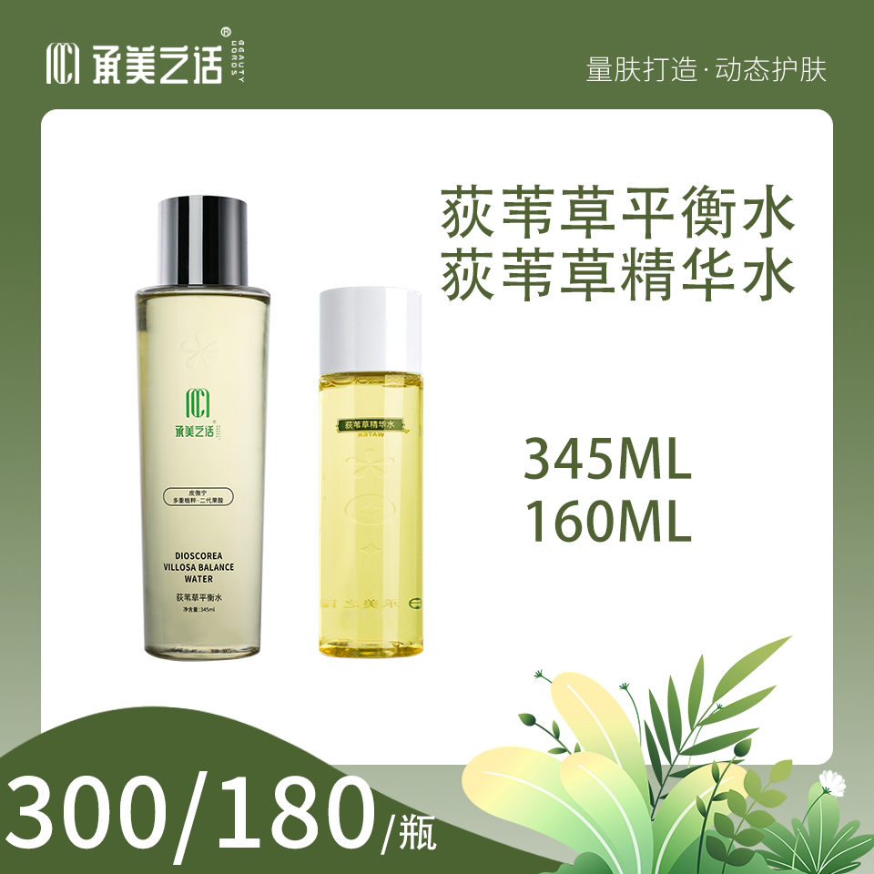 承美之话荻苇草平衡水脸部收缩毛孔学生男女补水控油水油平衡控痘图片