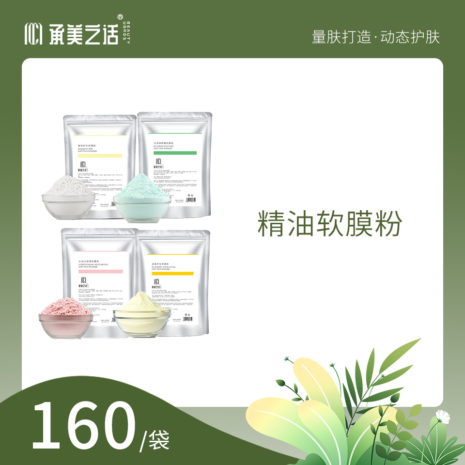 承美之话金盏花积雪草软膜粉面膜粉膏底膜补水修复美容院保湿图片