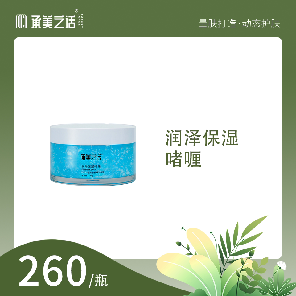 承美之话 水美人润泽保湿啫喱 清爽型保湿 干皮救星 深度滋养肌肤图片