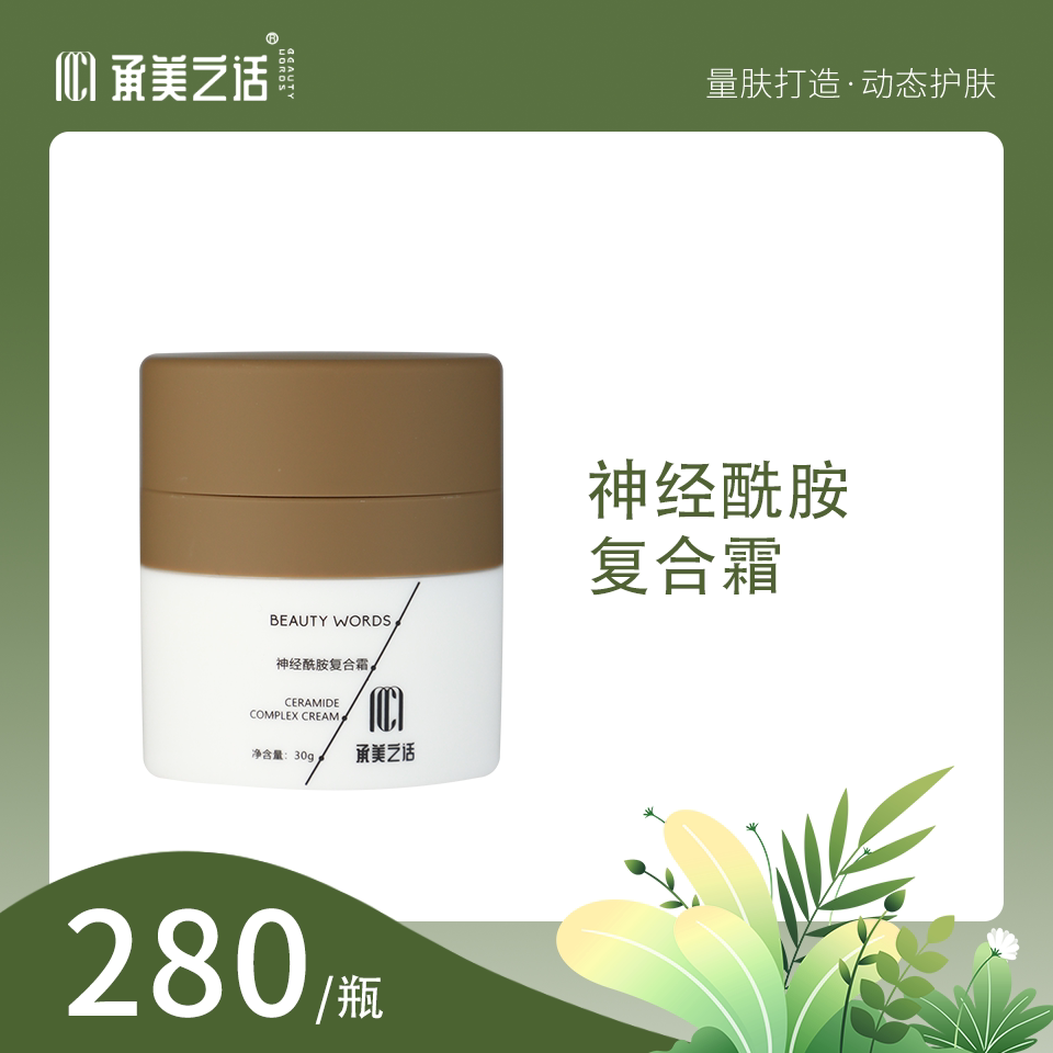 承美之话神经酰胺复合霜修护敏敏褪红强韧敏感肌脆弱肌补水保湿图片
