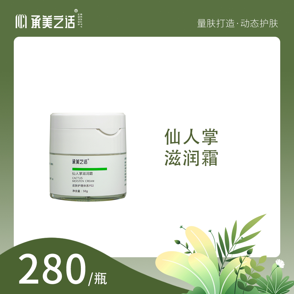 承美之话仙人掌滋润霜男女补水保湿锁水乳液维稳肌肤大干皮专用图片