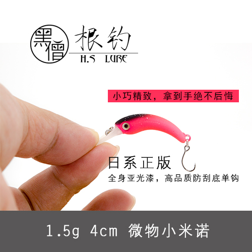 黑僧根钓1.5g日系微物mini4cm弯弓小米诺马口青稍罗非黄翅鳜小翘