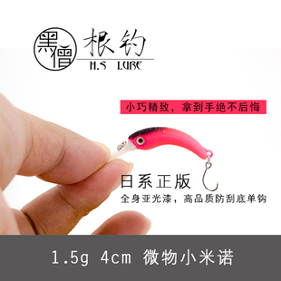 黑僧根钓Mini Killer1.5g日系微物弯弓小米诺马口青稍罗非黄翅鳜