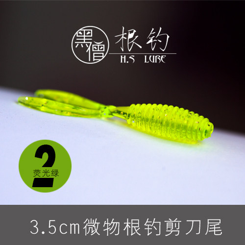 黑僧根钓3.5cm微物软饵  黑裙鱼 六线鱼 青稍 翘嘴 鳜鱼石九公,户外/登山/野营/旅行用品,路亚饵,淘宝优惠券,粉丝福利购,淘宝优惠卷