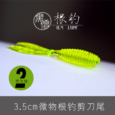 黑僧根钓微物软饵3.5cm黑裙六线