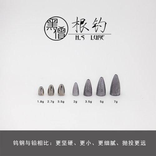 黑僧根钓 1.8g2g2.7g3.5g5g/7g 钨钢坠子弹铅穿铅德州铅橄榄铅