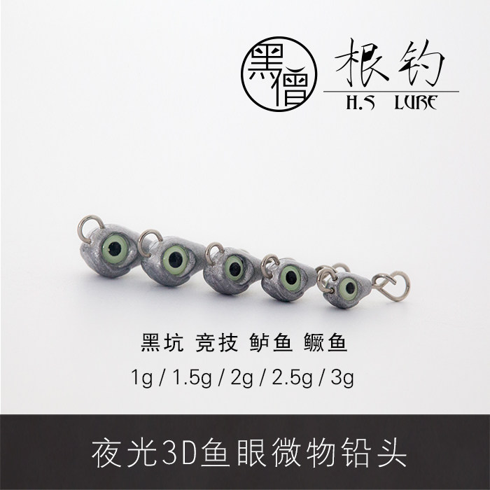 黑僧根钓Mini Killer越障铅头1g-28g德州钓组曲柄钩快挂铅微物