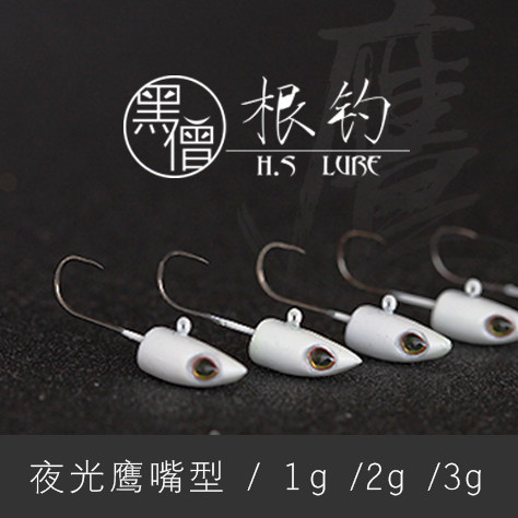 根钓微物夜光小克铅头钩黑头罗非