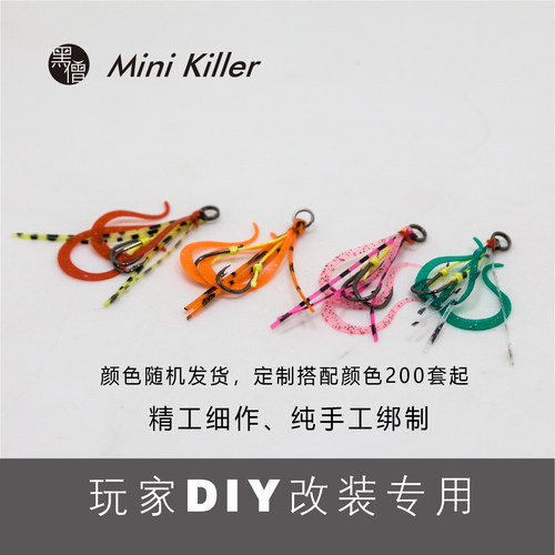 黑僧根钓 微物小号手工绑制铁板双钩