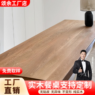 定制实木餐桌大小尺寸简约橡木桌原木饭桌家用中古风餐桌桌板桌子