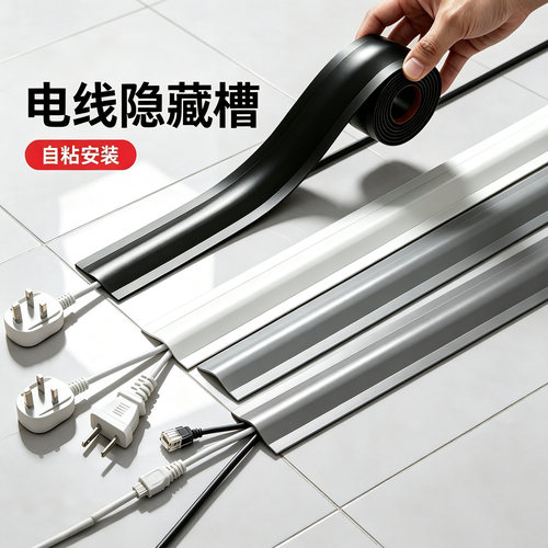 地面电线理线器隐形走线遮挡