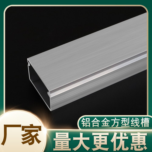 铝合金线槽方型明装面板电缆