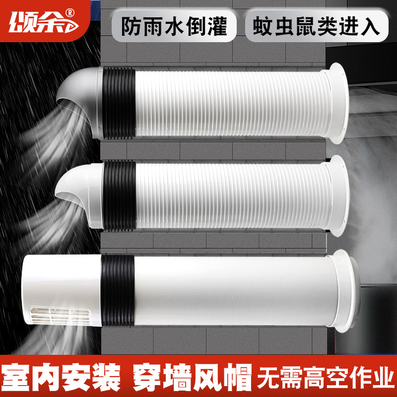 穿墙风帽一体式加长防风防雨罩卫生间厨房油烟机外墙出风口排气罩