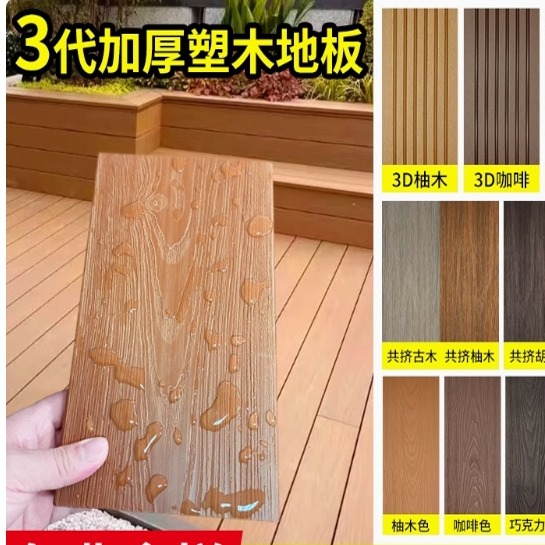 质量优先，专注塑木地板10年！