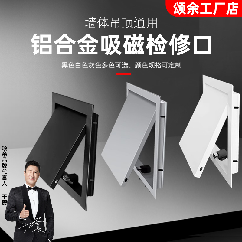 铝合金现货检修口装饰盖中央空调吊顶吸磁天花吊顶浴室隐形检查口