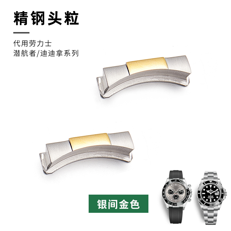适配劳力士头粒黑水鬼绿水鬼手表配件迪通拿游艇名仕无缝弧形头粒