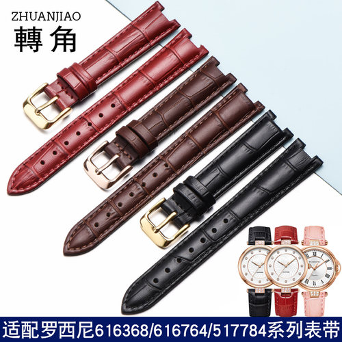 适用手表带罗西尼真皮