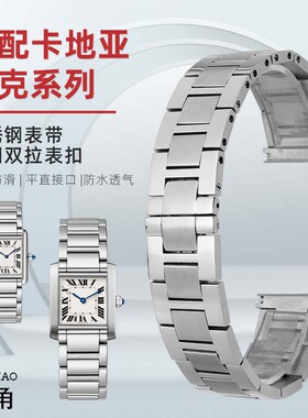 适配卡地亚Cartier伦敦solo坦克tank W5200014不锈钢金属表带钢带