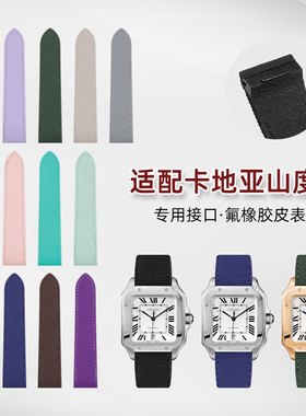 适配卡地亚山度士手表带氟橡胶皮表带男女款santos100桑托斯表带