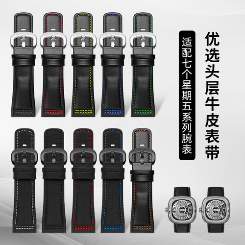 牛皮手表带适配七个星期五尼龙
