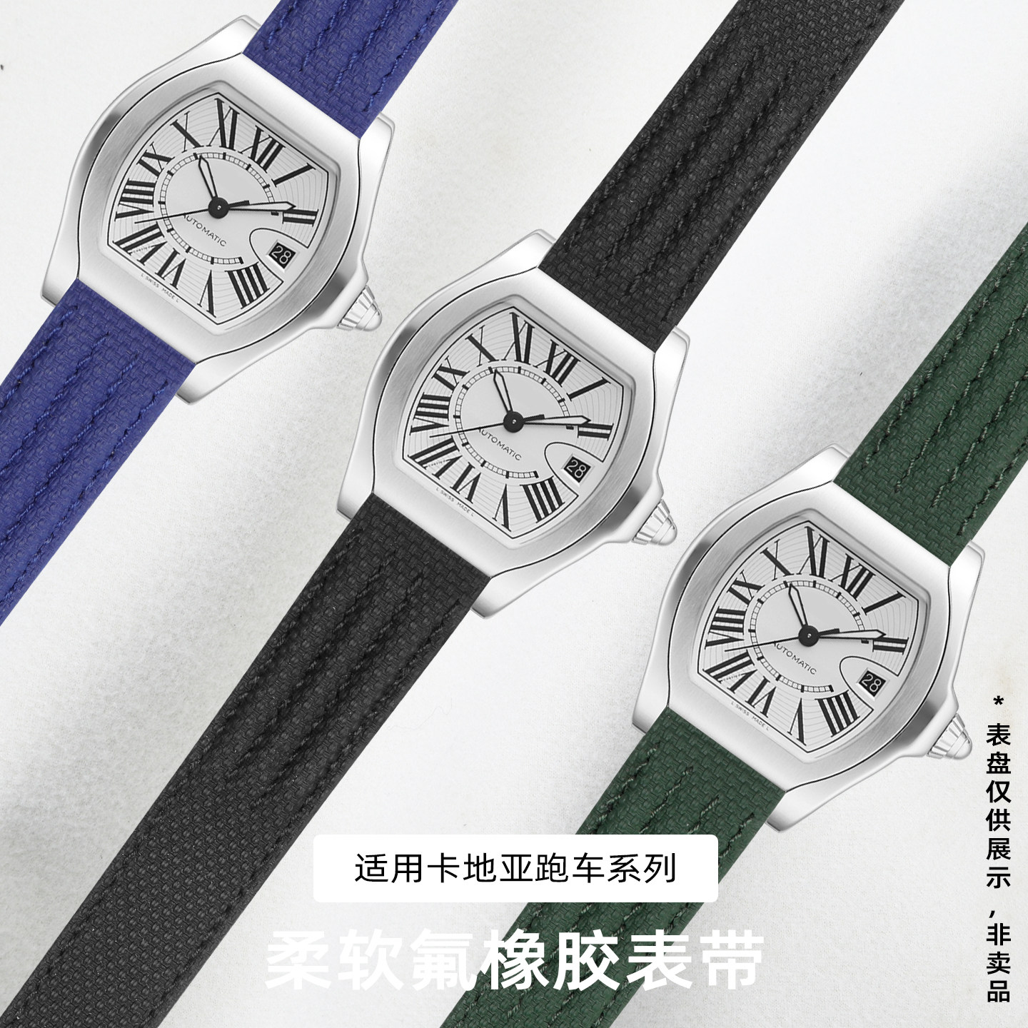 适配卡地亚Roadster跑车系列柔软氟橡胶表带W6206018快拆手表带男