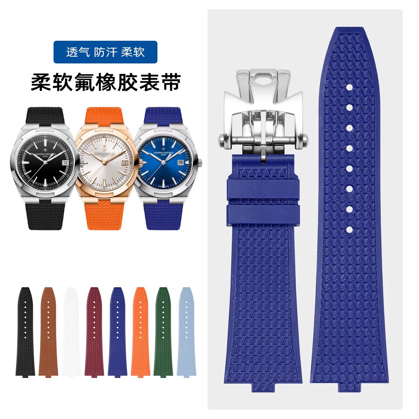 适配江诗丹顿纵横四海氟橡胶表带